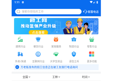 邀工网官方版