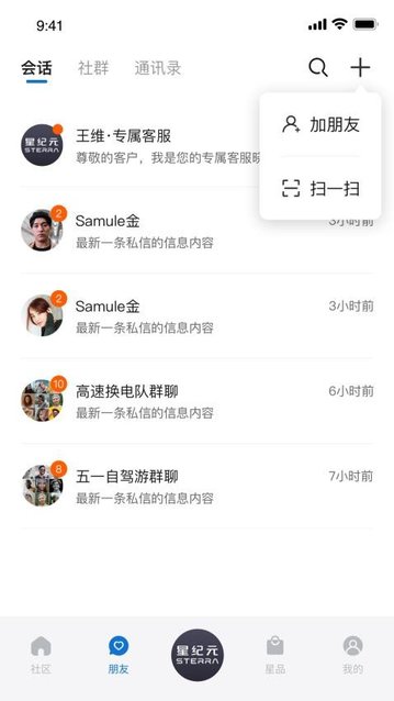 星途星纪元官方版