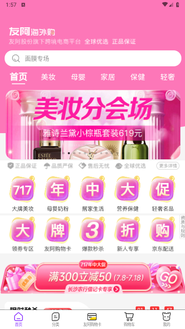 友阿海外购2024最新版