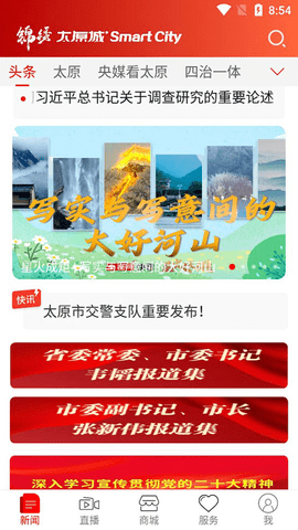 锦绣太原官方版