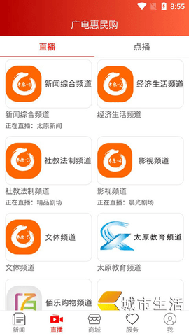 锦绣太原官方版