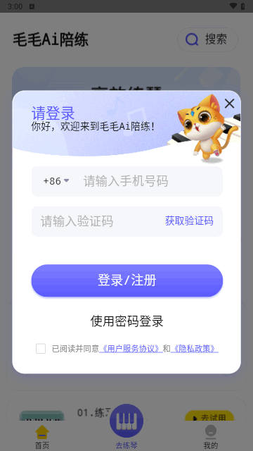 毛毛Ai陪练