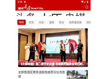 锦绣太原官方版