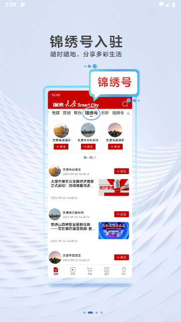 锦绣太原官方版