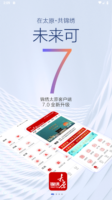锦绣太原官方版