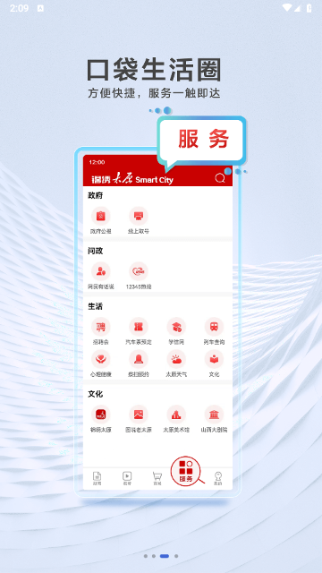 锦绣太原官方版