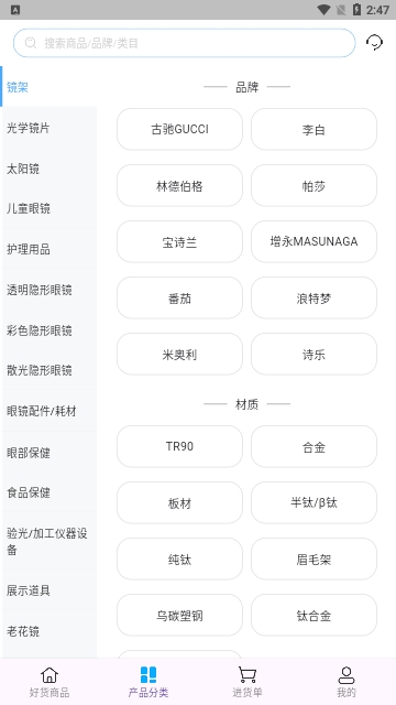 眼镜圈官方版