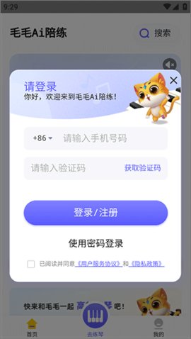 毛毛Ai陪练手机版