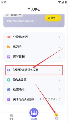 毛毛Ai陪练手机版