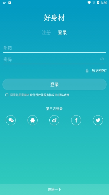 好身材