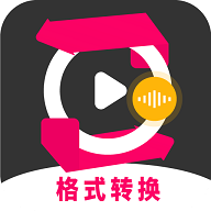 格式转换视频助手手机版