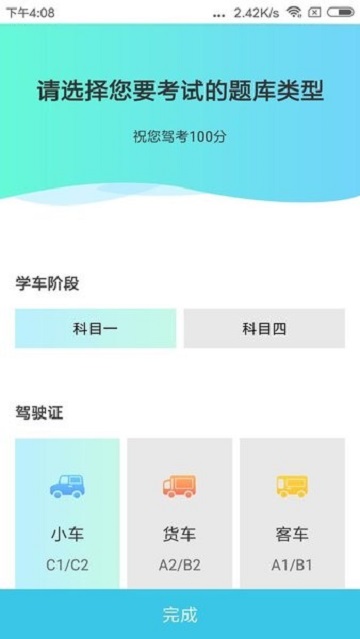 满分驾考