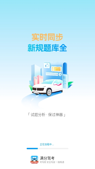 满分驾考