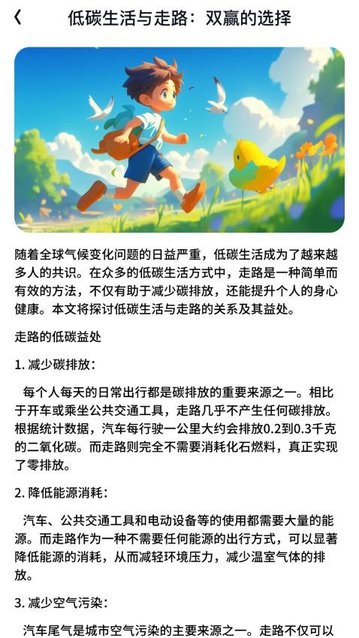 低碳走一走app官方版