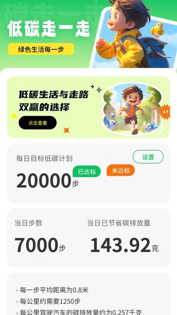 低碳走一走app官方版