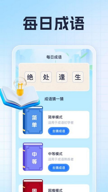 熊猫爱成语手机版