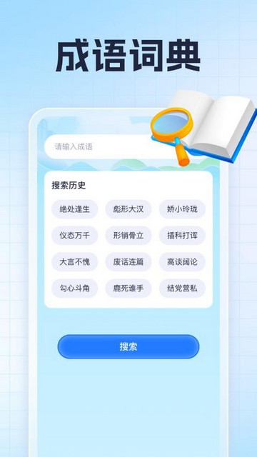 熊猫爱成语手机版