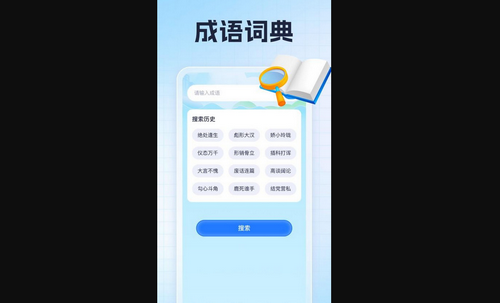 熊猫爱成语手机版