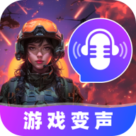 游戏变声器大师手机版