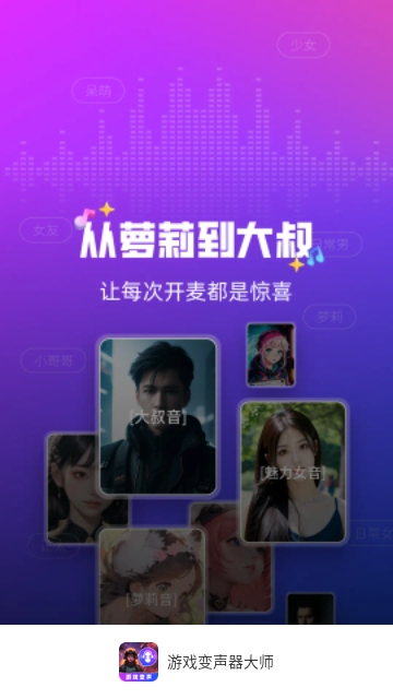 游戏变声器大师