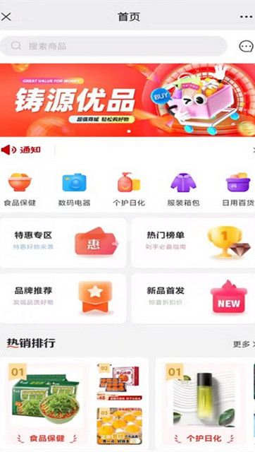 铸源优品手机版