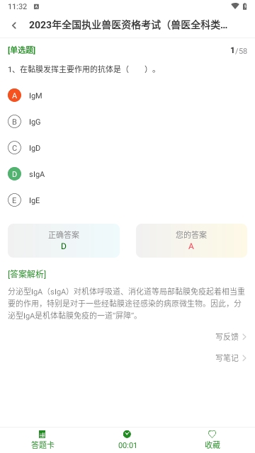 执业兽医习题库免费版