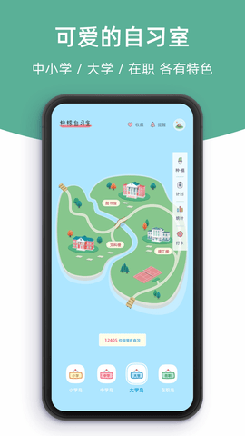 柠檬自习室手机版