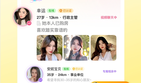 伊对相亲平台app免费版
