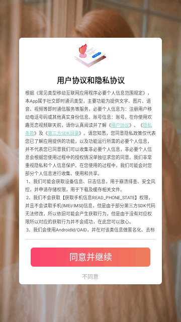 欢趣觅恋视频聊天手机版
