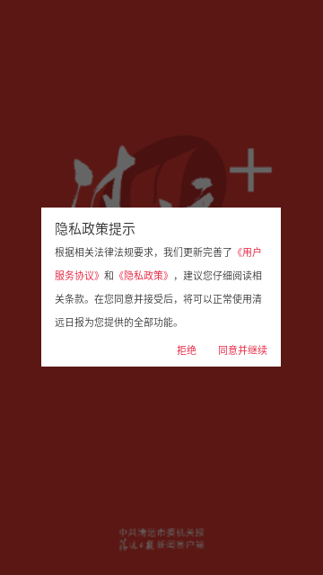 清远Plus手机版
