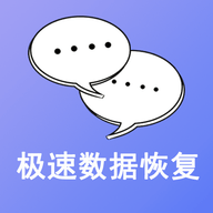 极速数据修复手机版
