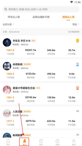 飞瓜快数免费版