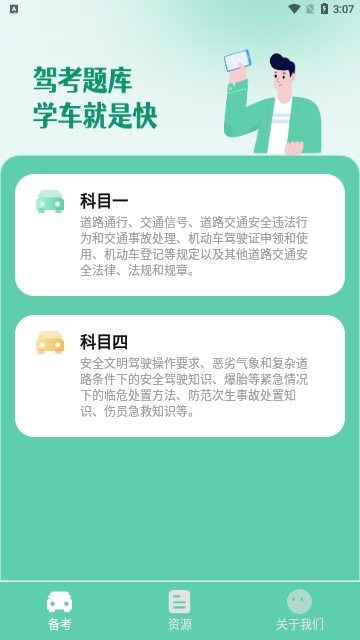 驾考学车点通