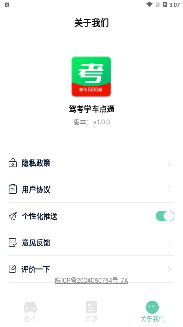 驾考学车点通
