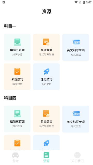 驾考学车点通