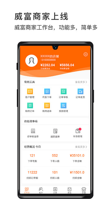 威富商家2024最新版