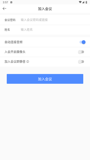 全时云会议免费版