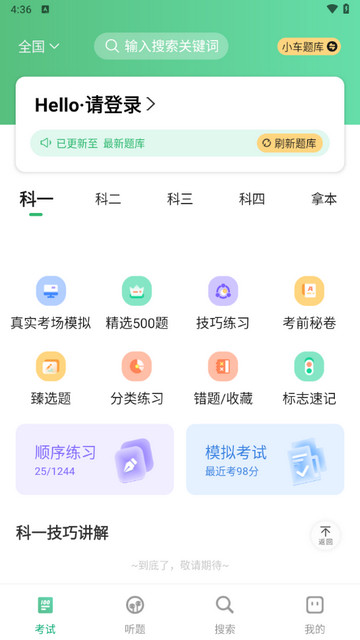 音速驾考官方版