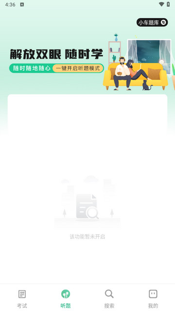 音速驾考官方版