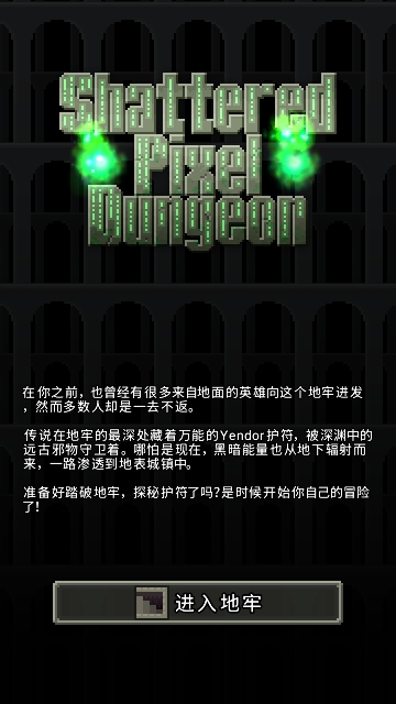 破碎像素地牢