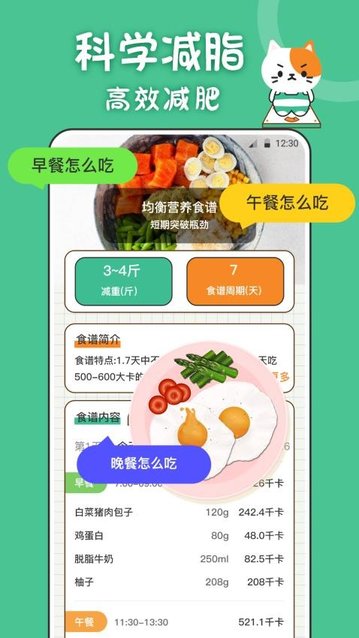 体重喵app官方版