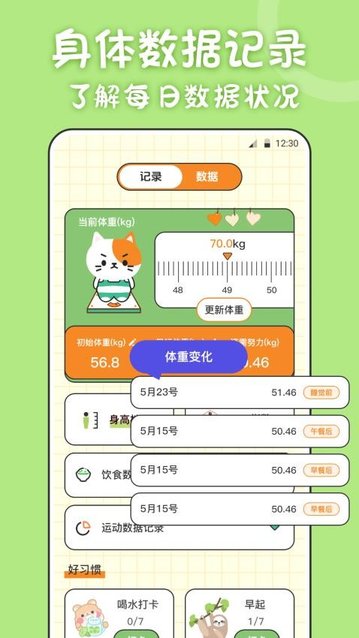 体重喵app官方版