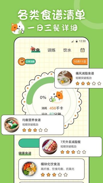 体重喵app官方版