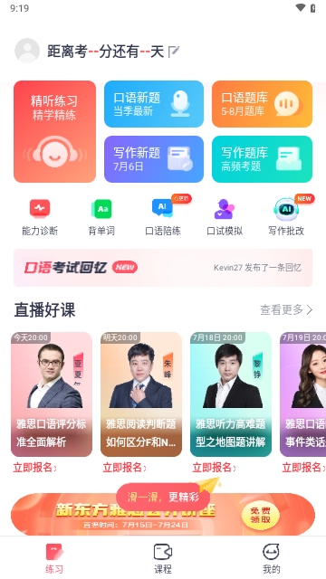 新东方雅思Pro