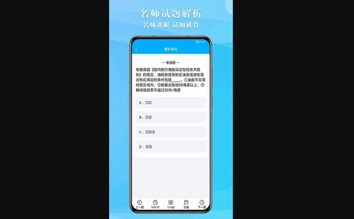 准船员考试手机版