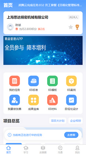 精益管理手机版