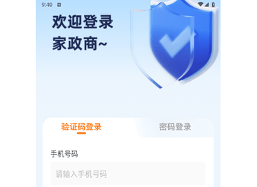 家政商2024最新版