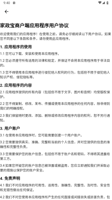 家政商2024最新版