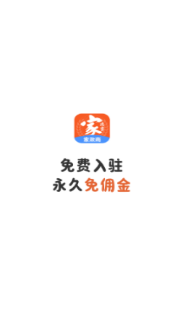 家政商2024最新版