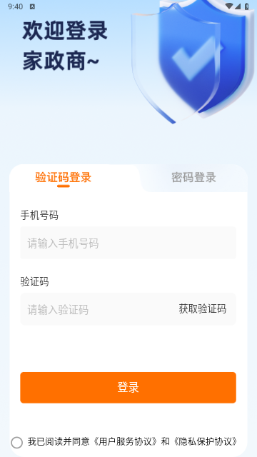 家政商2024最新版